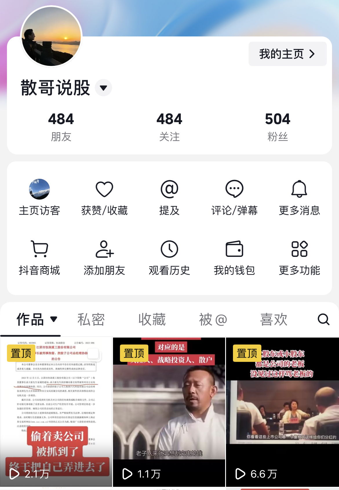 散哥50万实盘分享第20天：1天跌掉1个月工资/交易第19天