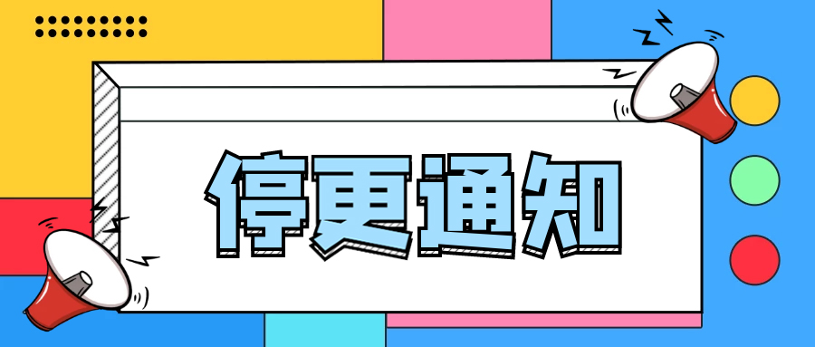 散哥50万实盘分享第57天：持续停更至可交易时/交易第56天