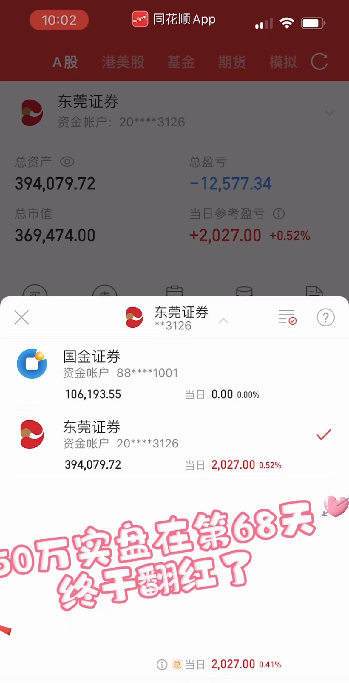 散哥50万实盘分享第68天：差点就回本翻红/交易第67天