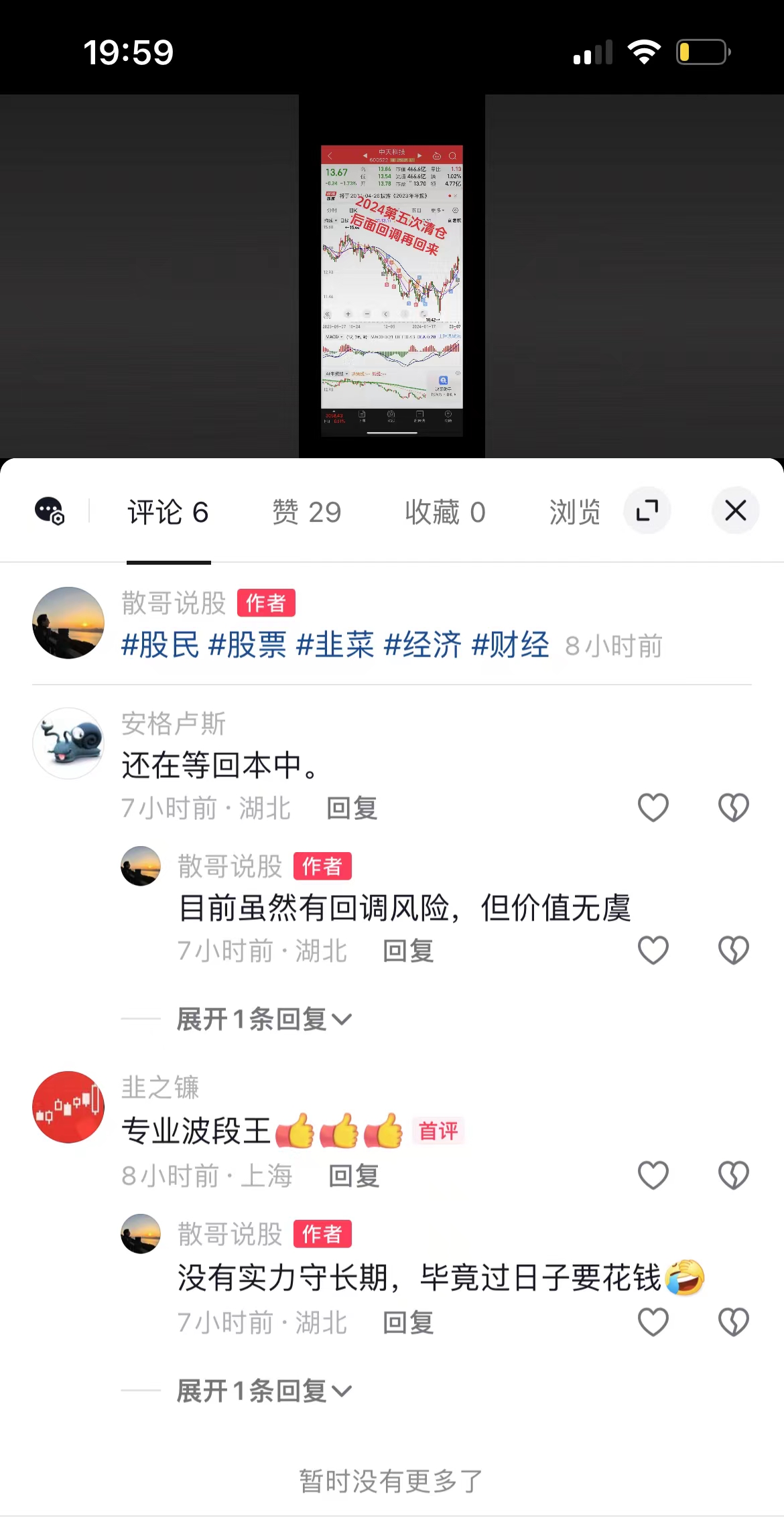 散哥50万实盘分享第74天：散户千万不要做大梦/交易第73天